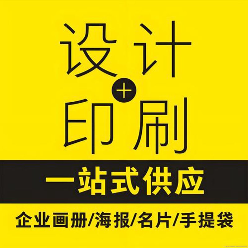 广告设计印刷